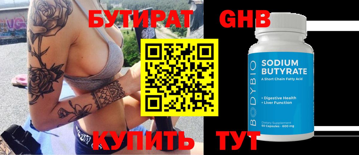 БУТИРАТ оксибутират  Вход с VPN  Сергиев Посад 