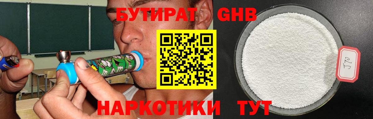 Бутират Butirat Сергиев Посад