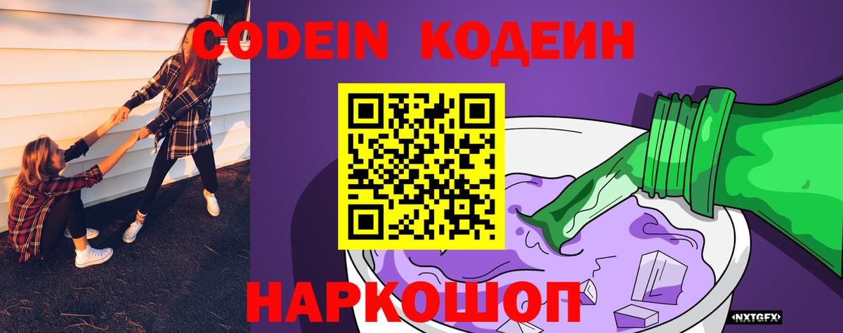 Кодеиновый сироп Lean напиток Lean (лин) Сергиев Посад