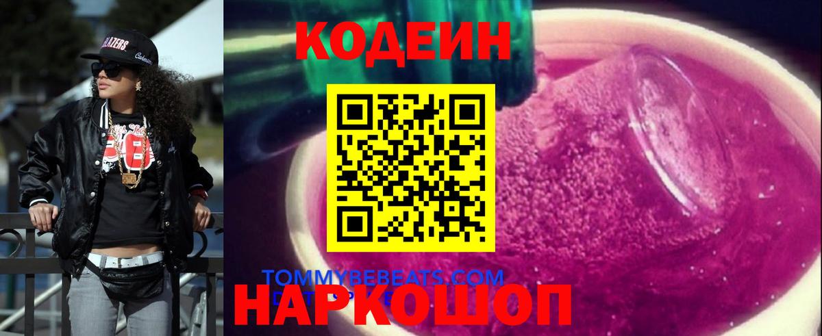Сергиев Посад  как найти наркотики  Вход с VPN  Кодеин напиток Lean (лин) 