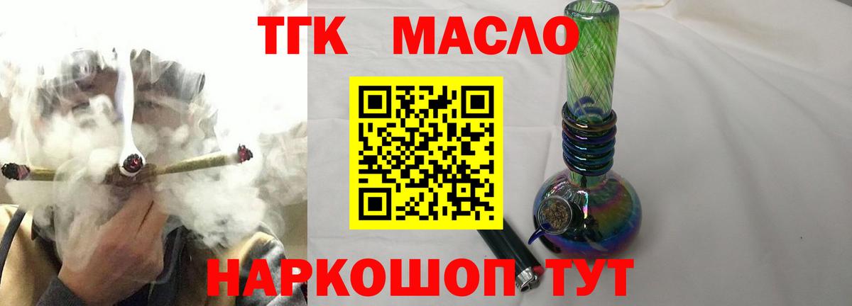 ТГК THC oil Сергиев Посад
